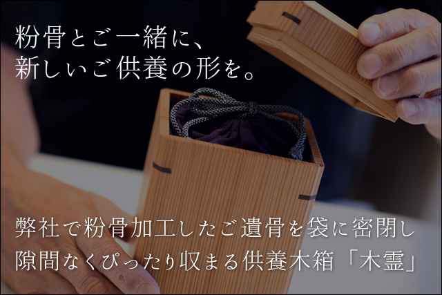 手元供養ショップ 木漏れ日